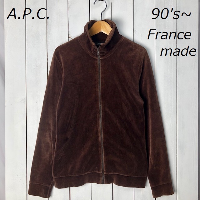 90s～ フランス製 A.P.C. ベルベット トラックジャケット S こげ茶 オールド ヴィンテージ アーペーセー ジャージトップ ベロア ●118