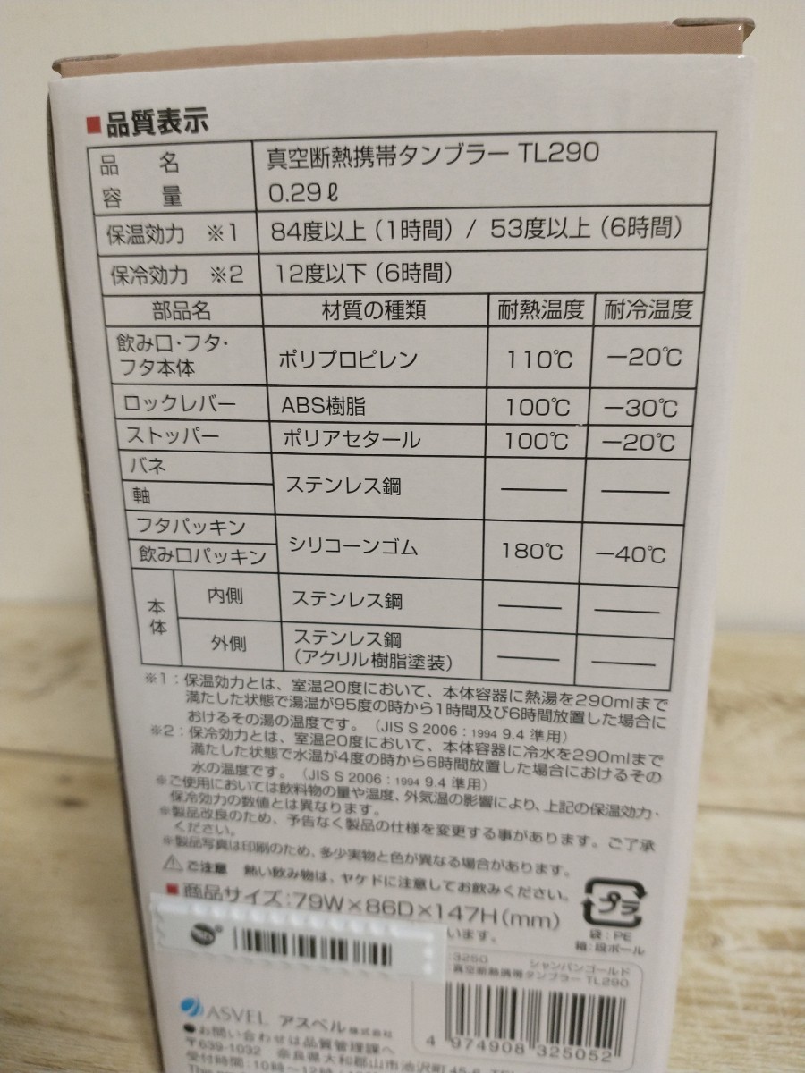 アスベル 真空断熱携帯タンブラー　 290ml 