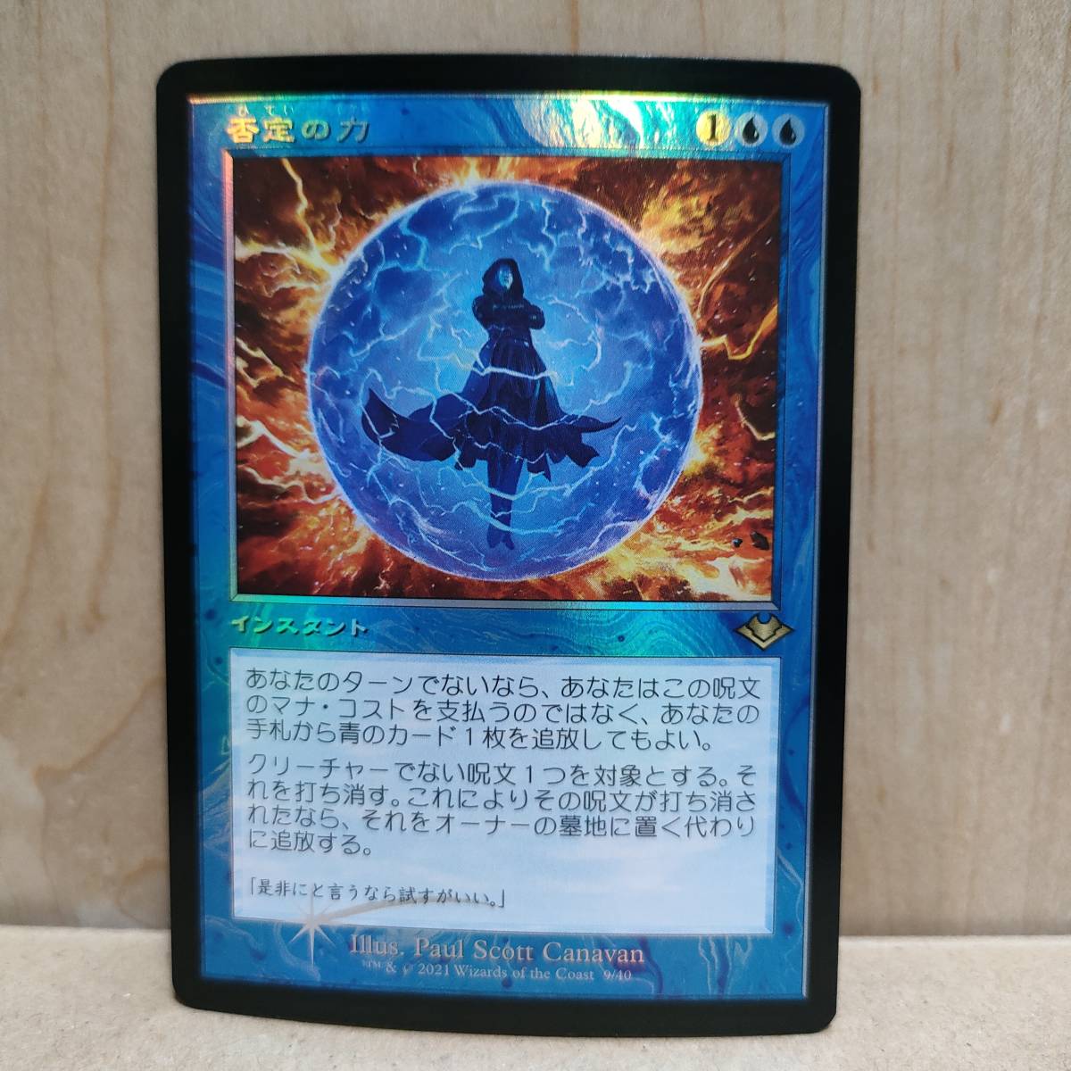 お買い得モデル MTG 【FOIL】【日】否定の力/Force of Negation[青R