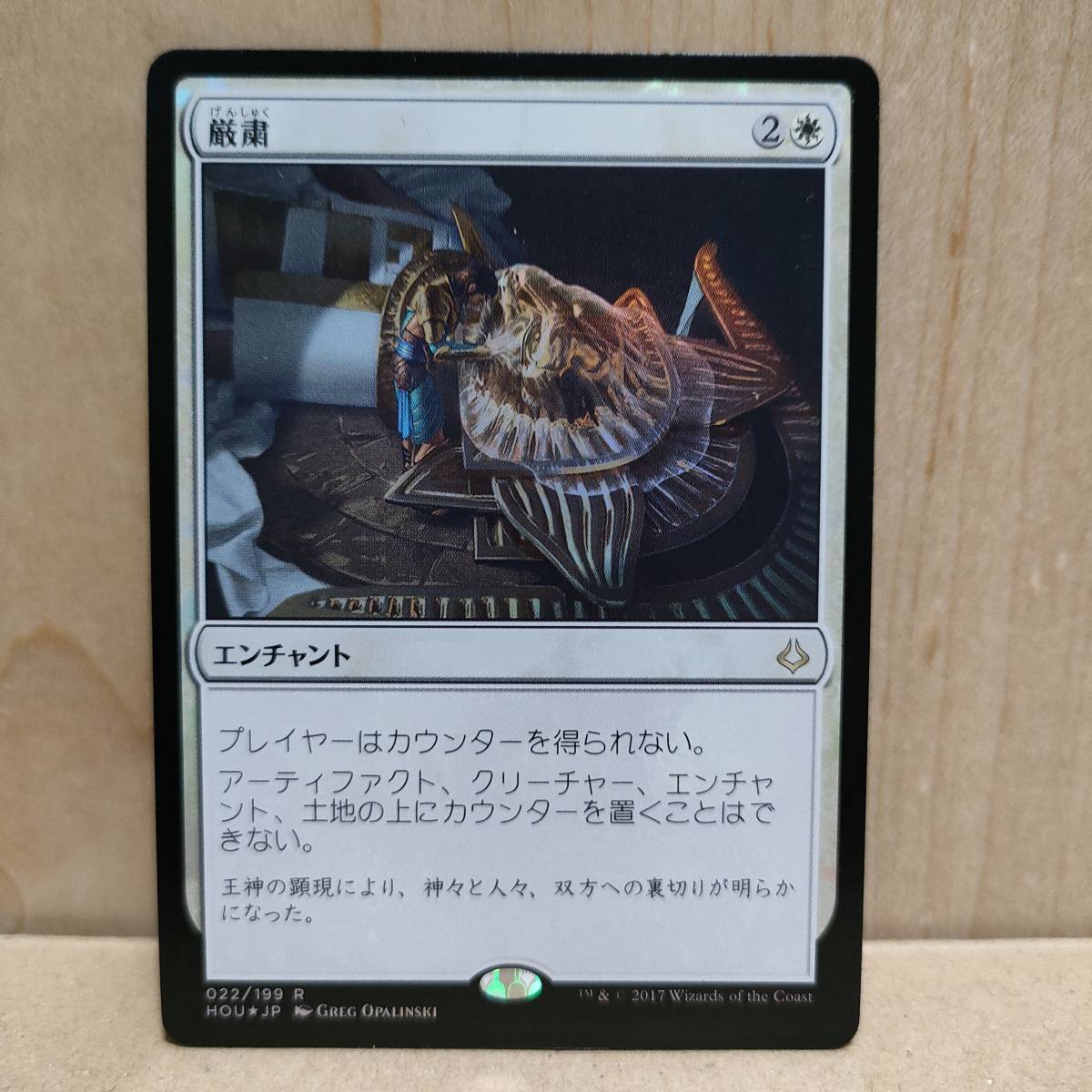 ★☆MTG 【JP】【Foil】《厳粛/Solemnity》[HOU] 白R★☆ 全ての商品同梱可能_画像1