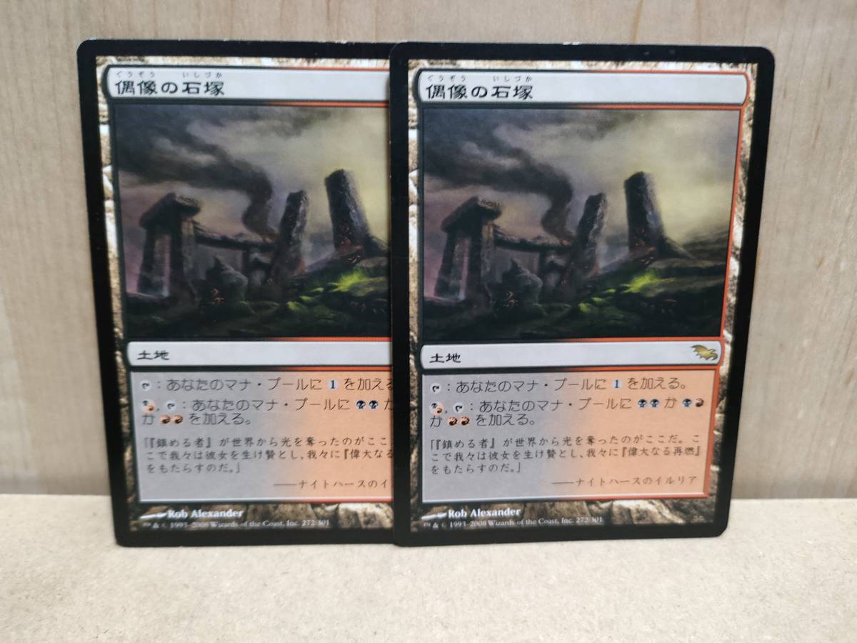 ★☆MTG 【日】偶像の石塚/Graven Cairns[土地R]【SHM】★☆在庫枚数2枚 全ての商品同梱可能_画像1