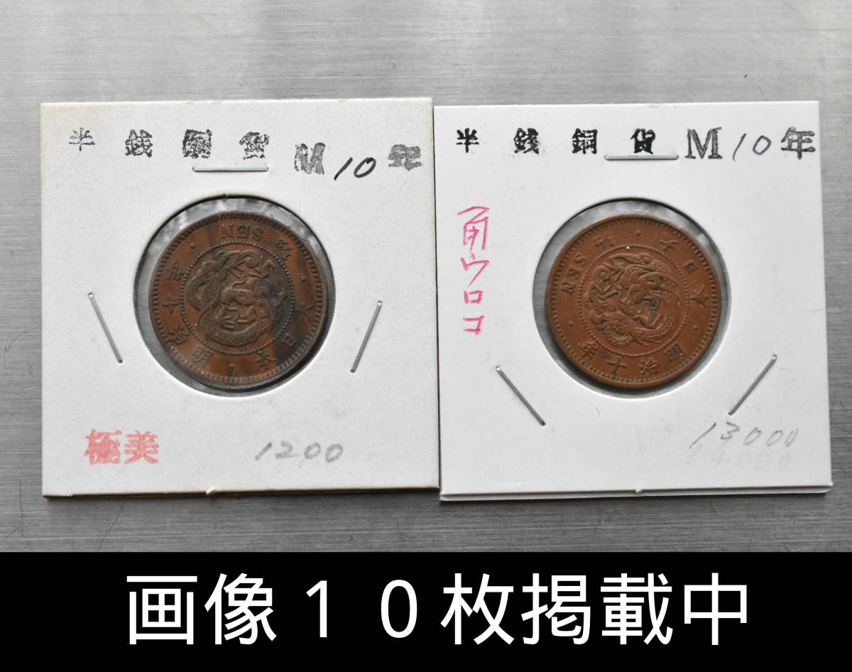 買い誠実 2銭銅貨 2-M10角-23 硬貨 貨幣 銅貨 古銭