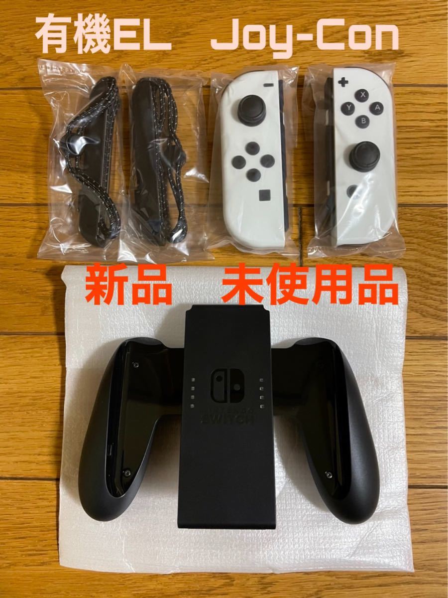 期間限定価格　NintendoSwitch Joy-Con ジョイコン Joy-Con (L)(R) 有機EL　 