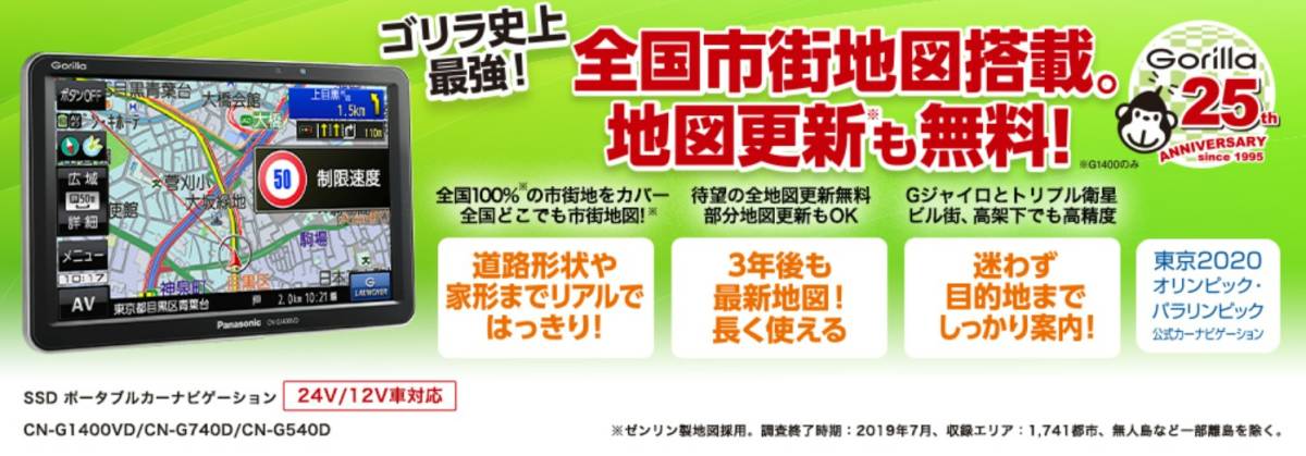 国内外の人気が集結 パナソニック 新素材新作 ボータブルカーナビ