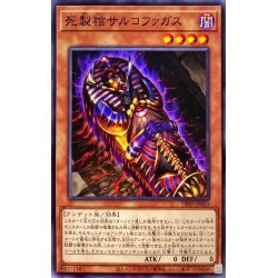 ☆新品未使用☆遊戯王　死製棺サルコファガス　DIFO-JP033・ノーマル・1枚_画像1