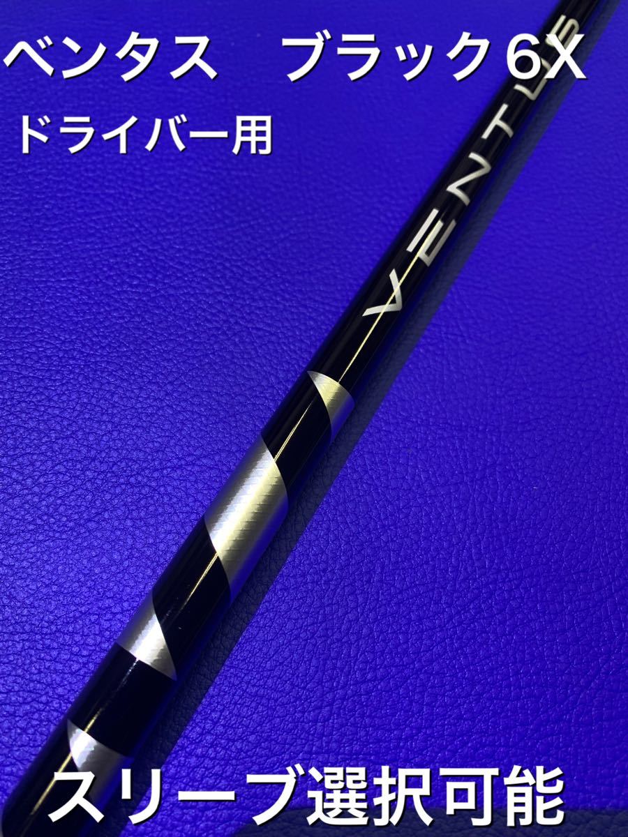 ベンタスTR 7S スリーブ選択可能+新品グリップ 付き arabstudentaid.org