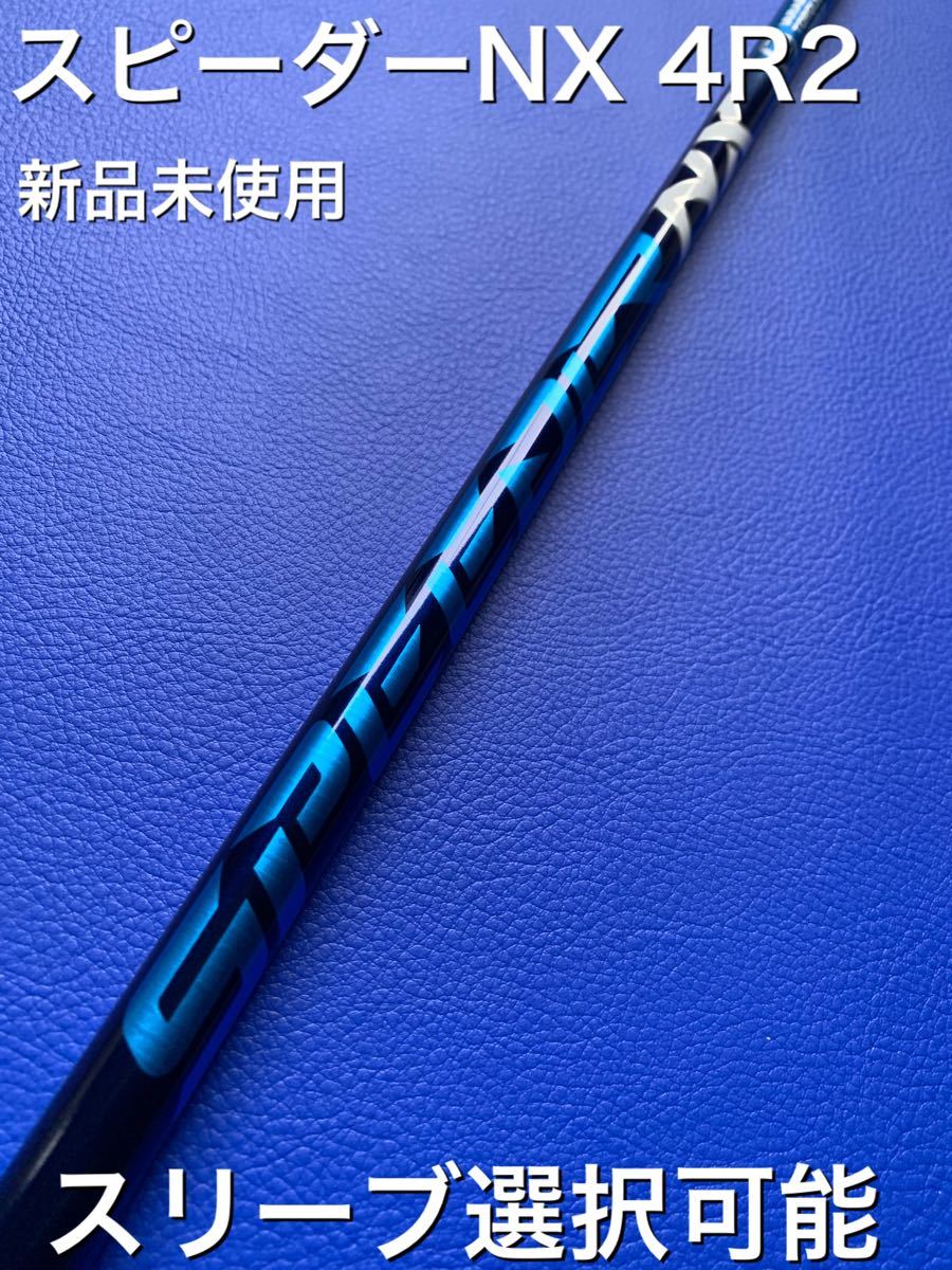 スピーダーNX 4R2 スリーブ選択可能+新品グリップ付き | ithink.lt