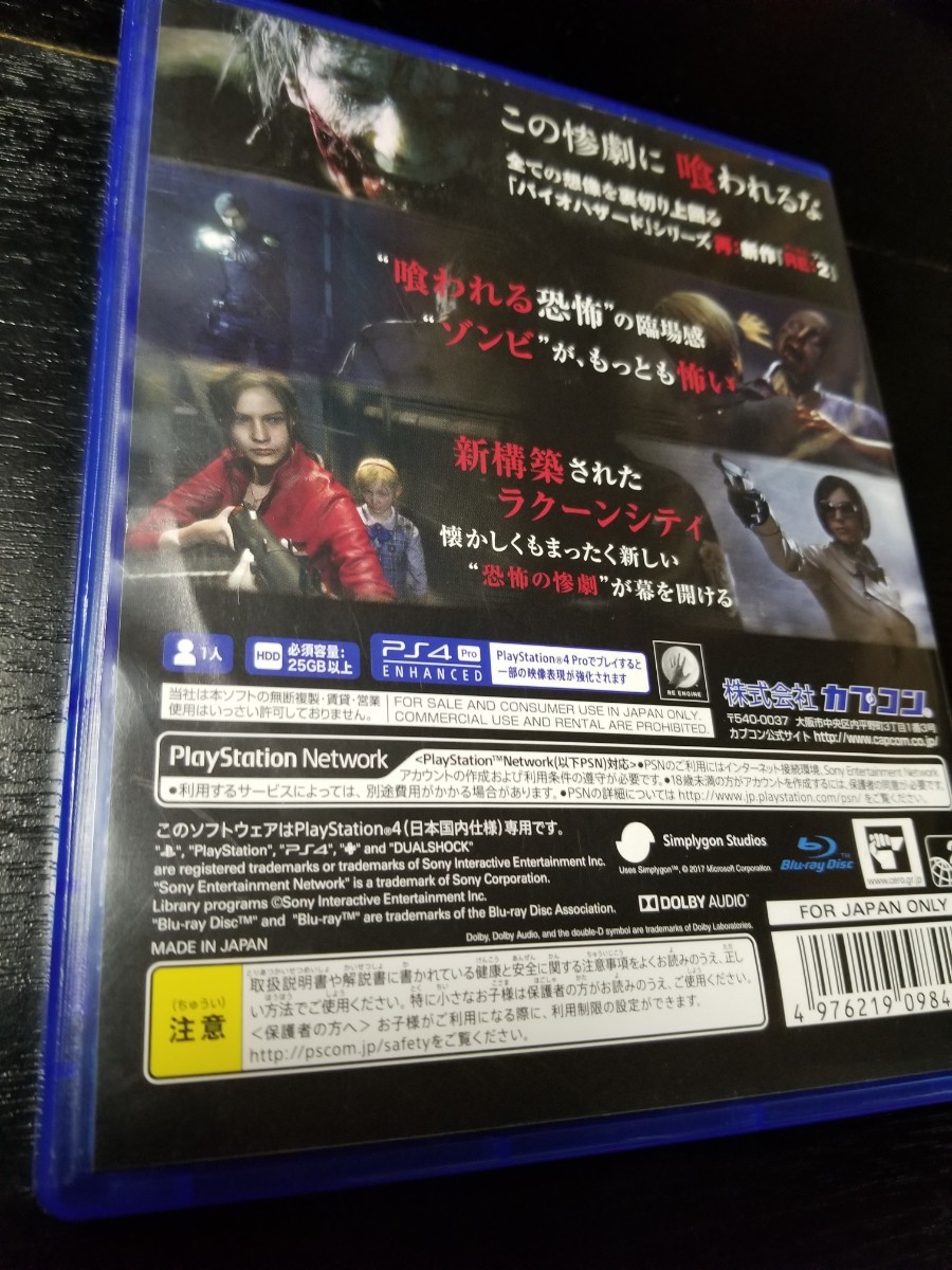 【PS4】 BIOHAZARD RE:2 [通常版]