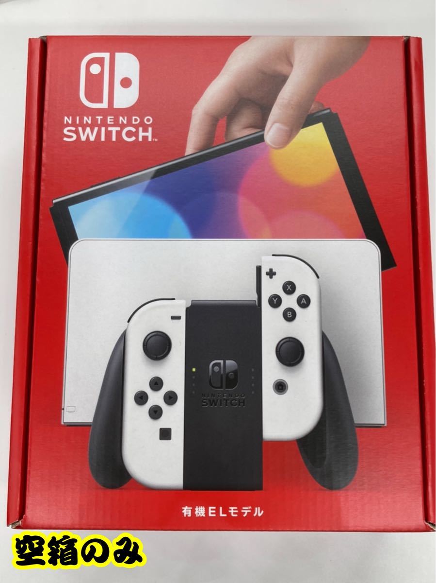 Nintendo Switch 有機ELモデル ホワイト 化粧箱のみ ニンテンドースイッチ 任天堂