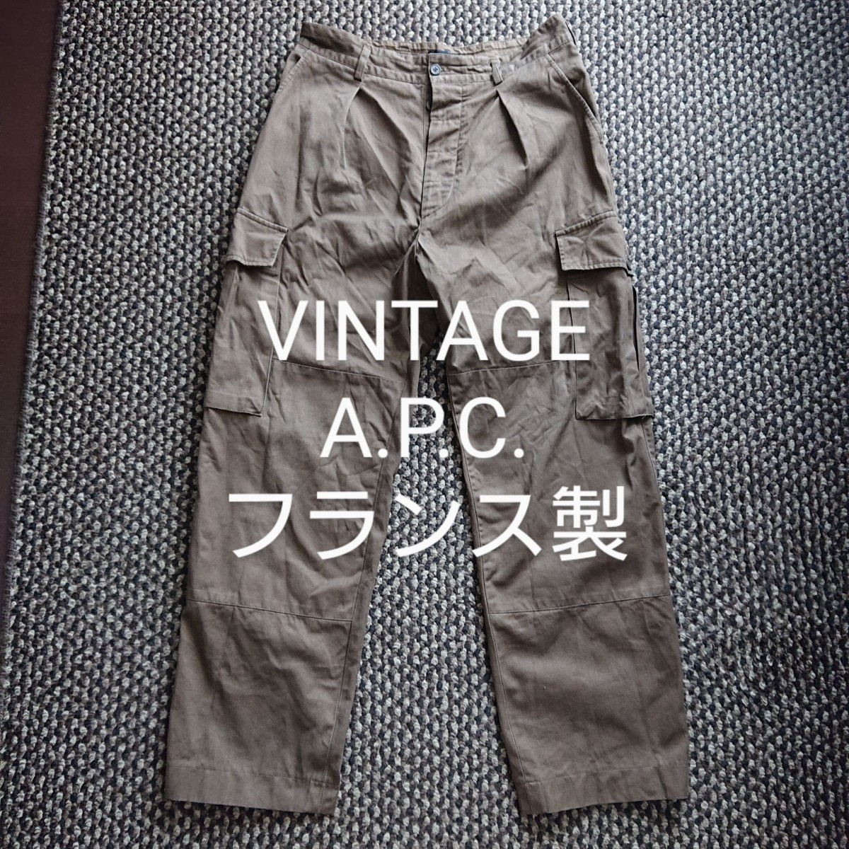 ビンテージ フランス製 A.P.C. ミリタリーカーゴパンツ アーペーセー