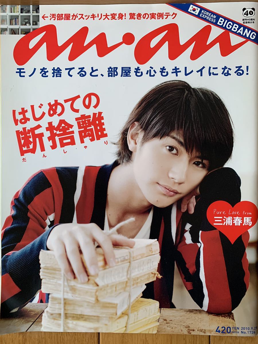 Yahoo!オークション - 【雑誌】anan an・an アンアン No.1726 Yahoo!オークション - 【雑誌】anan an・an アンアン No.1726