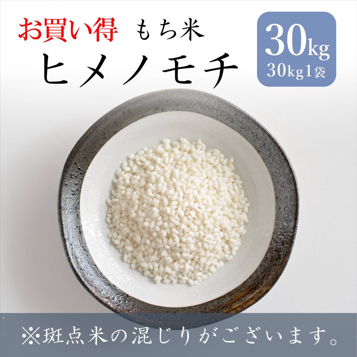 令和4年産棚田育ちのヒヨクモチ10kg 新米