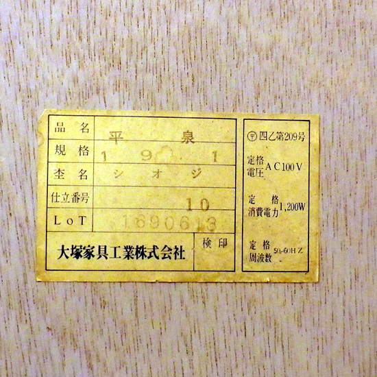 昭和レトロ 大塚家具工業株式会社 シオジ材 平泉 鏡台 化粧台 昭和レトロ 大塚家具工業株式会社 シオジ材 平泉 鏡台 化粧台