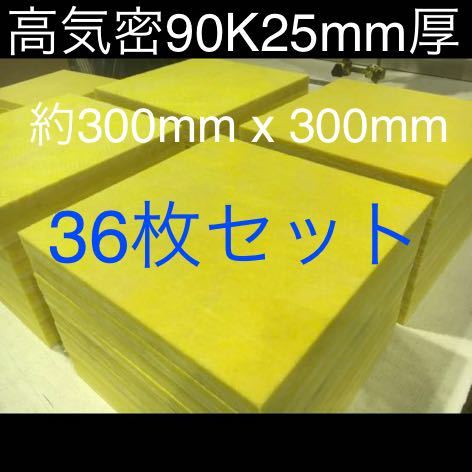 Yahoo!オークション - 在庫処分 36枚パネルセット 高気密断熱材 Yahoo!オークション - 在庫処分 36枚パネルセット 高気密断熱材