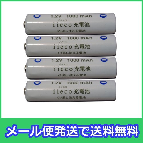 4本セット ニッケル水素充電式電池 単4形 大容量1000mAhタイプ 充電回数500回_画像1
