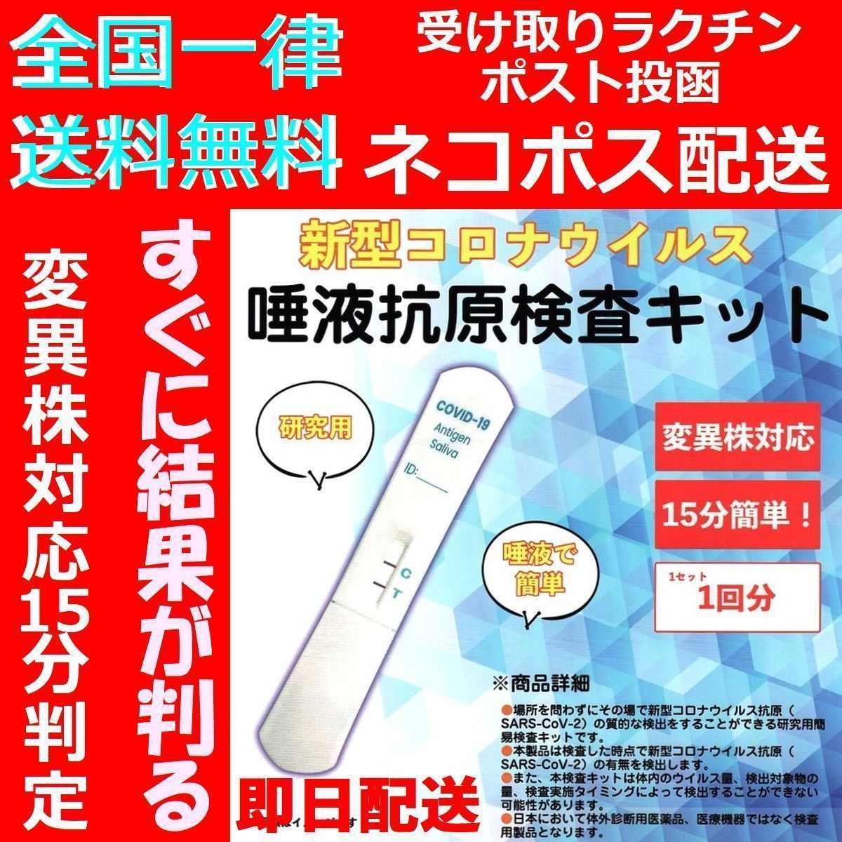 新型コロナウイルス抗原検査　コロナキット10個 スティックタイプ　唾液　日本製
