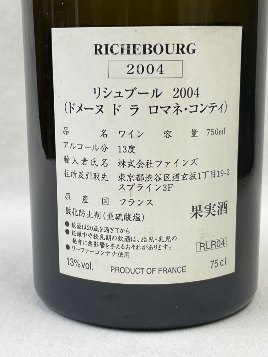 ヤフオク! - DRC RICHEBOURG ロマネコンティ リシュブール 20