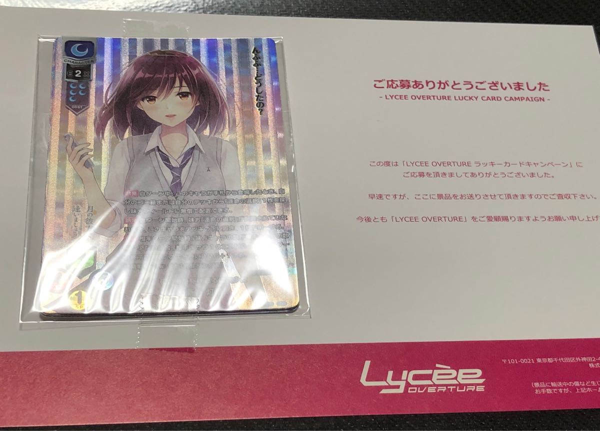 Lycee overture ビジュアルアーツ3.0 ラッキーカード 交換カード 3枚 新谷灯華 アウロラ 篝 神への復讐 P 