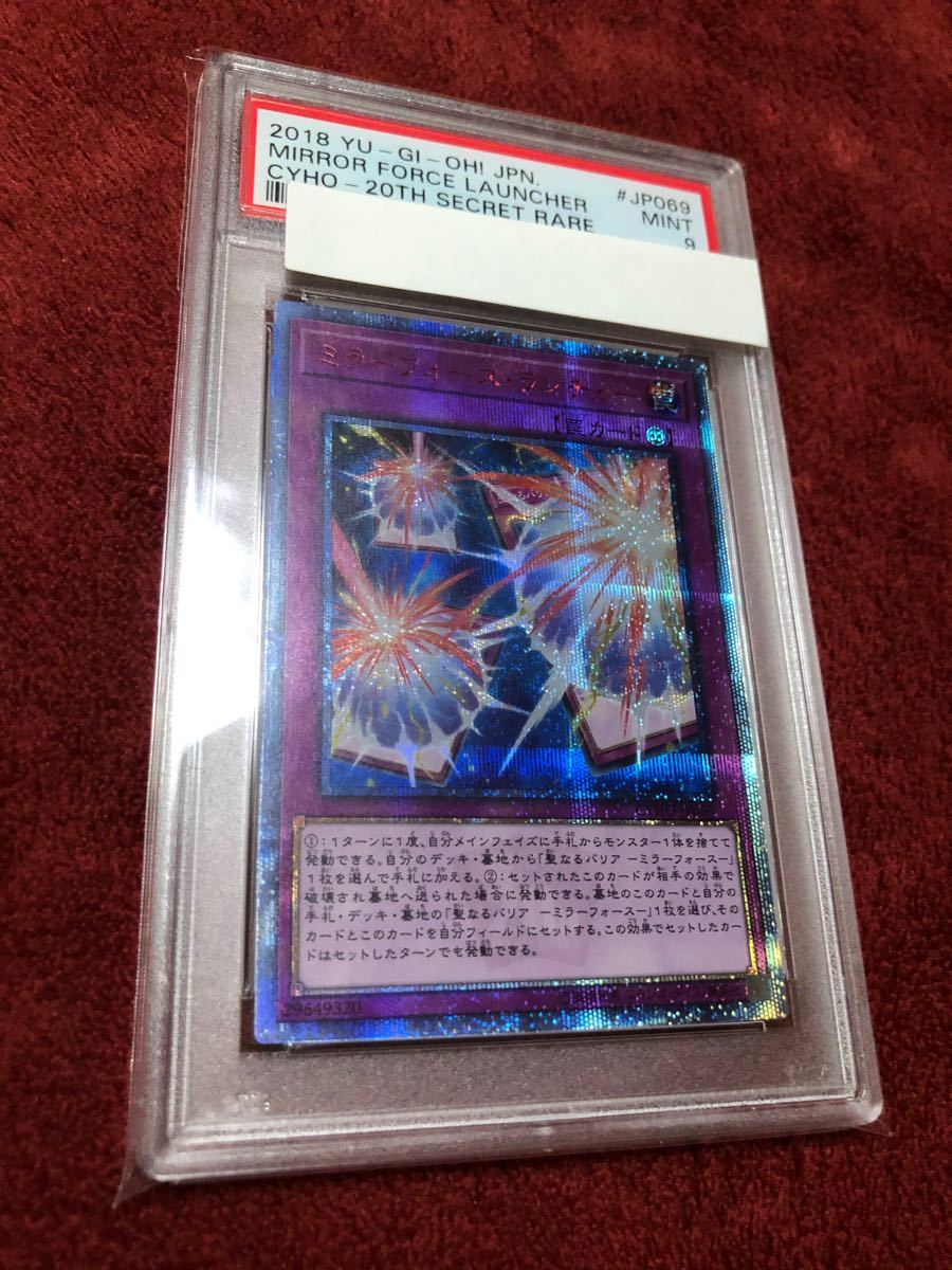 遊戯王 PSA9 ミラーフォース・ランチャー 20thシークレットレア 20thシク