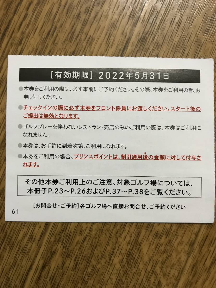 【～９枚までOK・即決販売】　西武HD 株主さまご優待・ゴルフ割引券×１枚分&オマケ付き（期限：2022,5.31）_画像2