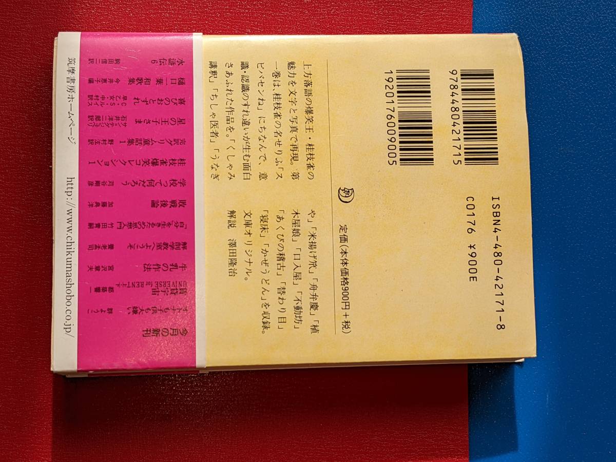 ちくま文庫●上方落語 桂枝雀爆笑コレクション①スビバセンね(桂枝雀著)'06筑摩書房_画像2