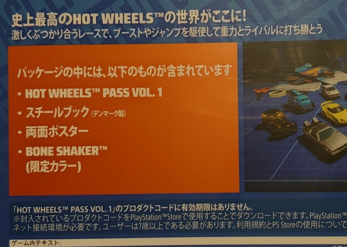 新品 未開封 PS5 Hot Wheels Unleashed Challenge Accepted Edition