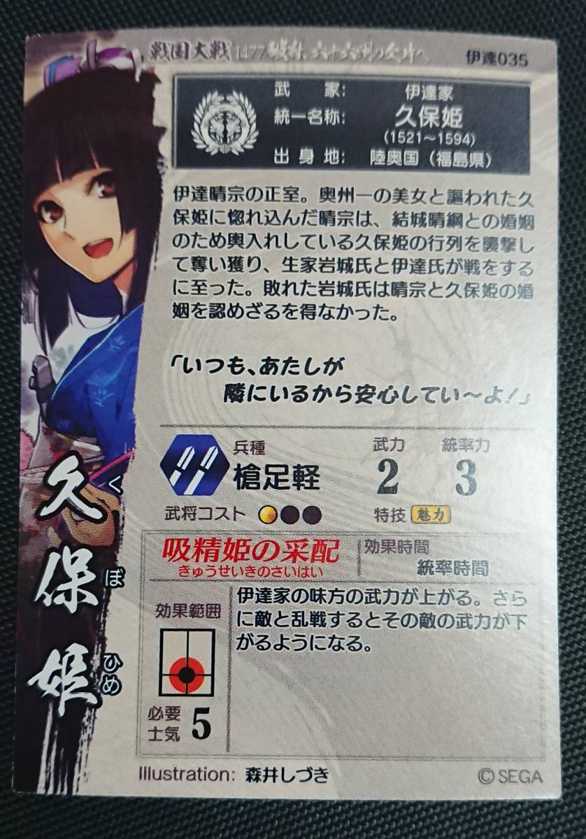 Yahoo!オークション - 戦国大戦 SR 久保姫 伊達035 伊達家 Yahoo!オークション - 戦国大戦 SR 久保姫 伊達035 伊達家