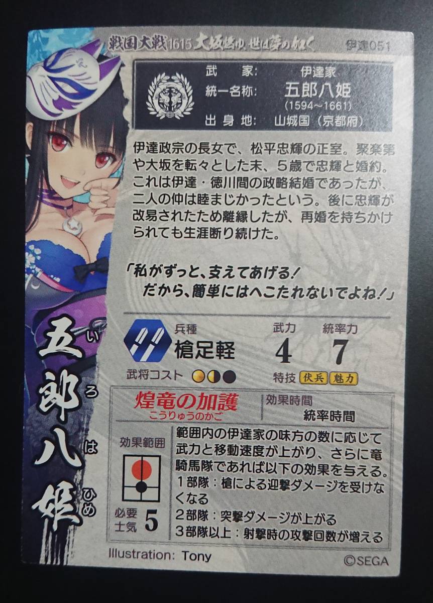 Yahoo!オークション - 戦国大戦 SR 五郎八姫 伊達051 伊達家 Yahoo!オークション - 戦国大戦 SR 五郎八姫 伊達051 伊達家