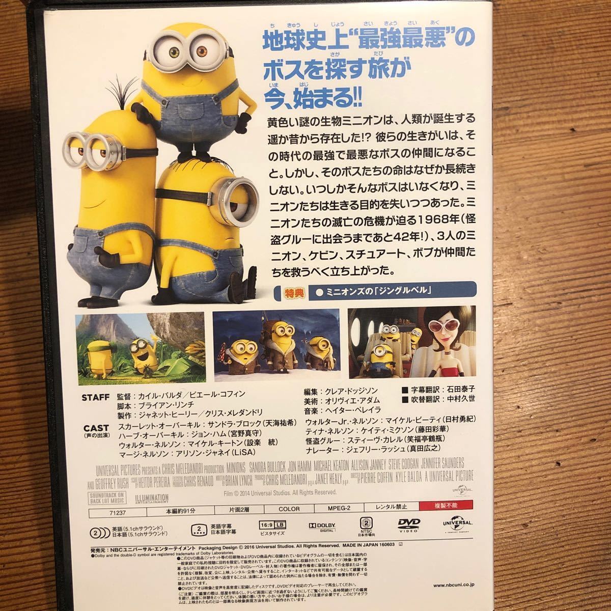 ミニオンDVD  ミニオンズ　美品