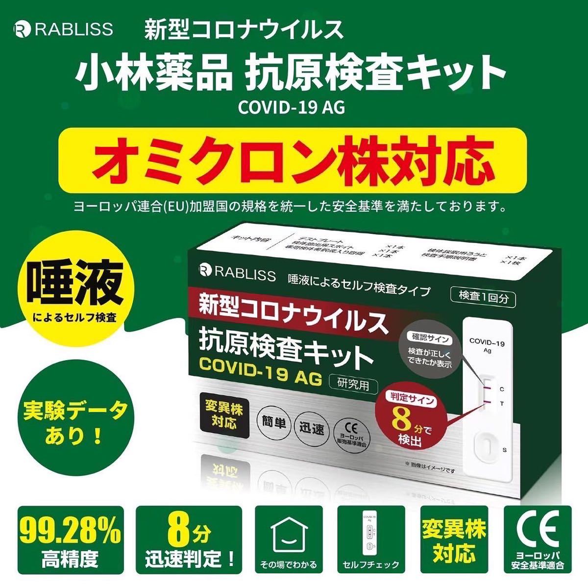 2月9日入荷分の予約オミクロン株対応 抗原検査キット 8分判定 新型コロナウィルス 変異株対応 唾液検査 セルフ検査 研究用1回分100個入 