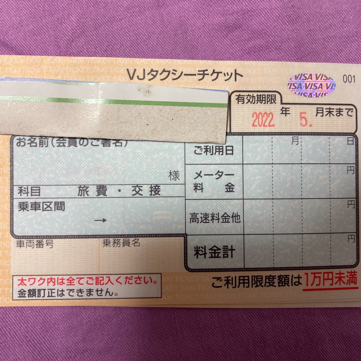 贅沢品 VJタクシーチケット 1万円未満5月末迄 - その他 - hlt.no
