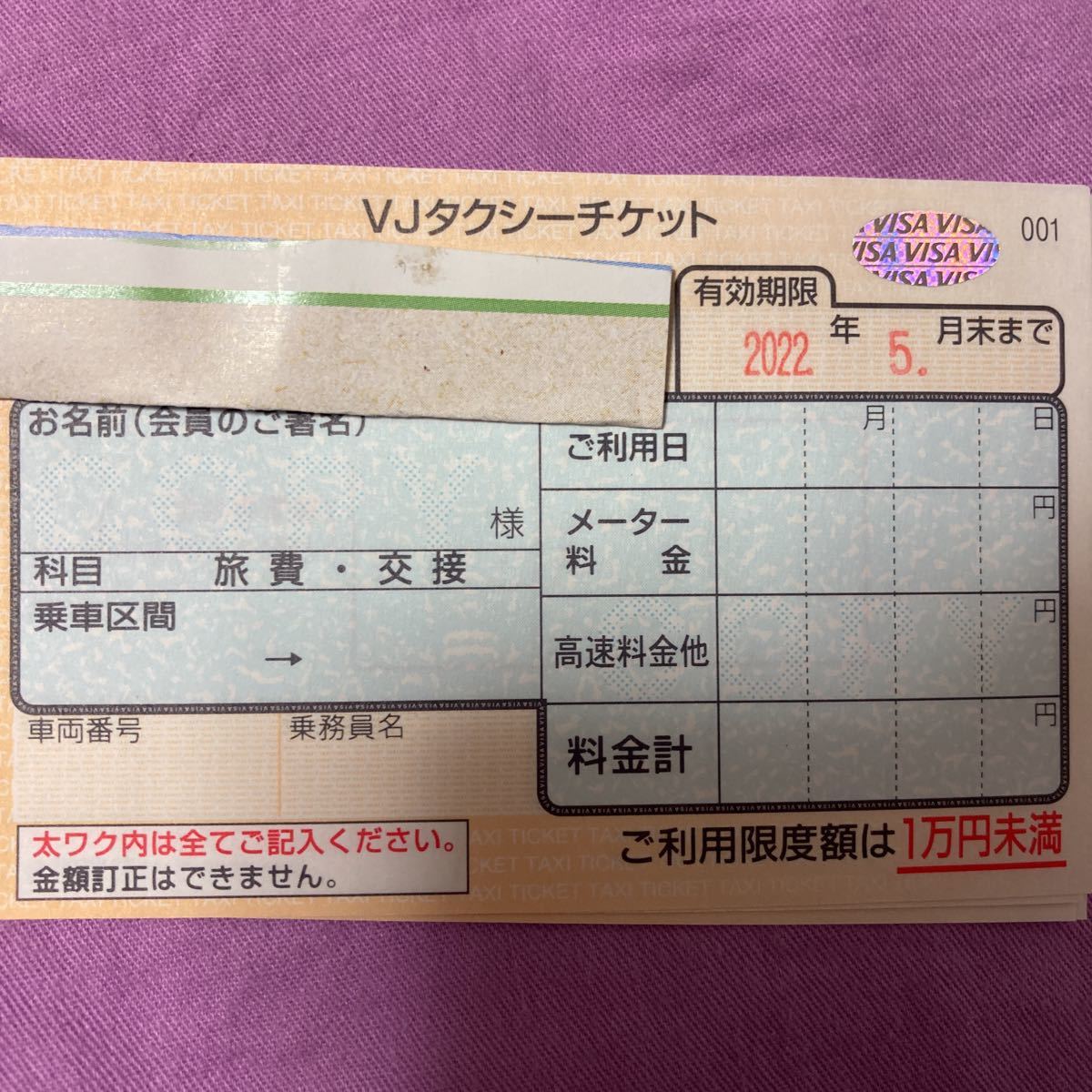 贅沢品 VJタクシーチケット 1万円未満5月末迄 - その他 - hlt.no