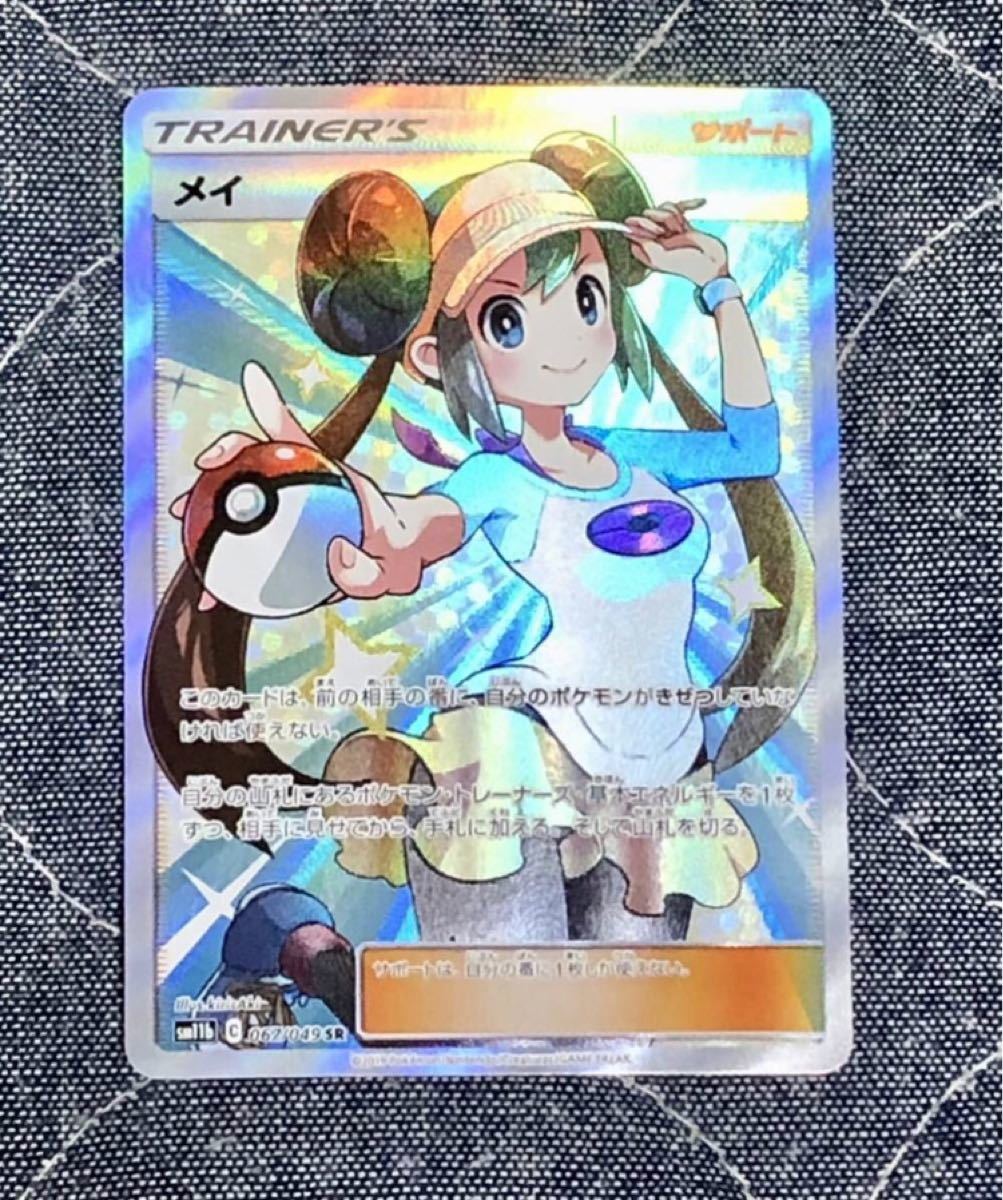 ポケモンカード 美品　メイsr