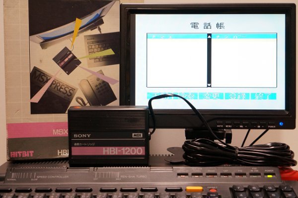 MSX HBI-1200 MSX用通信カートリッジ / SONY_画像1