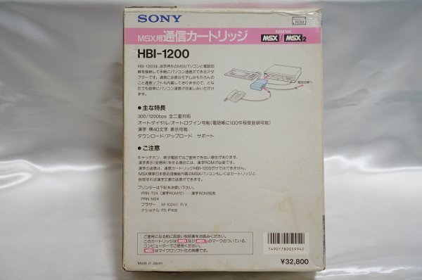 MSX HBI-1200 MSX用通信カートリッジ / SONY_画像10
