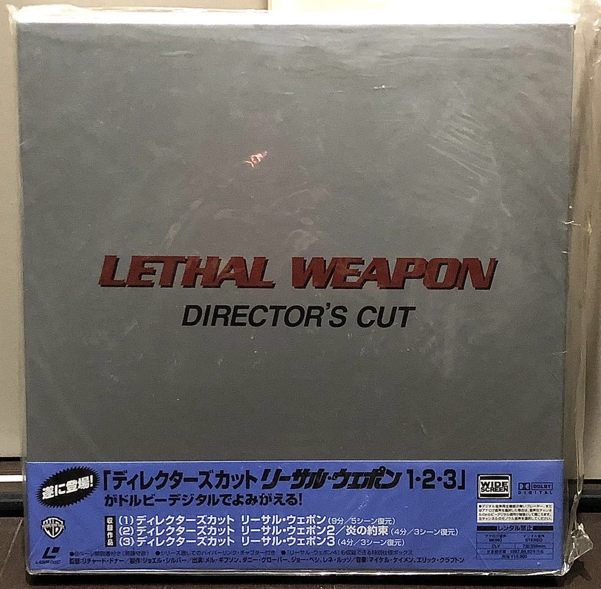 ディレクターズカット リーサルウエポン レーザーディスク BOX laser disk 希少 LETHAL WEAPON 1 2 3