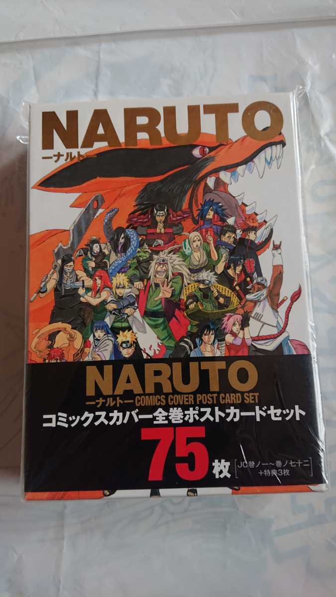 ヤフオク! - NARUTO展 コミックカバー全巻ポストカードセット