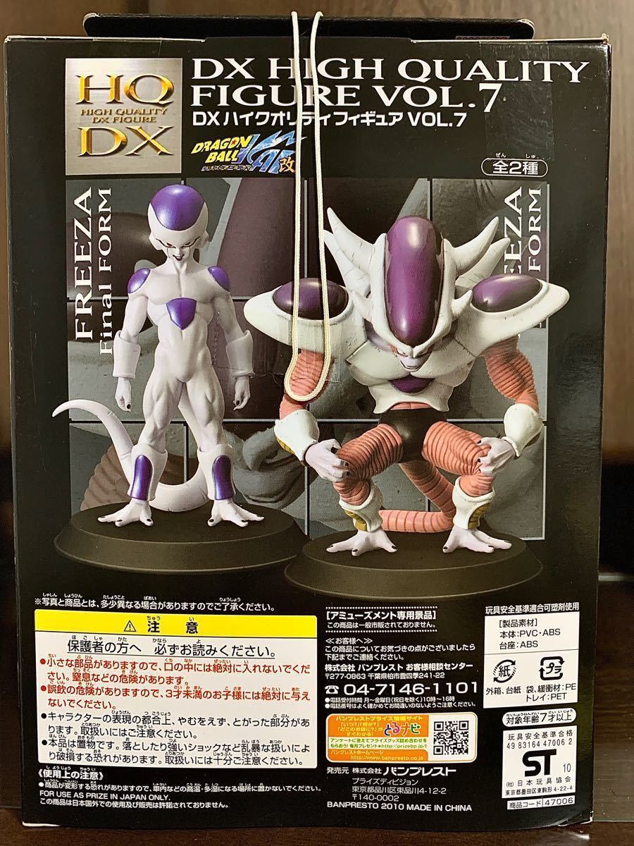 希少品 ドラゴンボールDXハイクオリティフィギュア フリーザ 第3形態