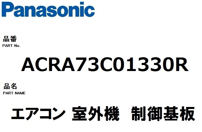 【内祝い】 パナソニック製エアコン　CS-V507A2用室外機制御基板 エアコン