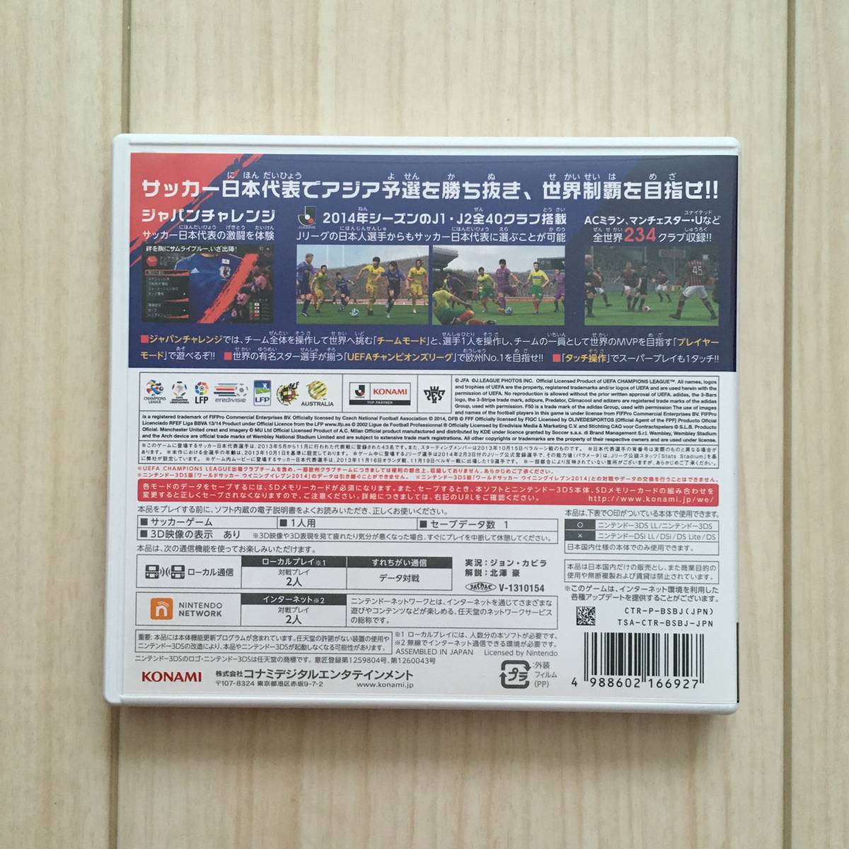 訳ありセール格安 ワールドサッカーウイニングイレブン14 蒼き侍の挑戦 3dsソフト Automy Global