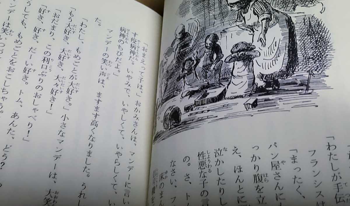 「月曜日に来たふしぎな子」イギリスの詩人による短編物語集 ジェイムズ・リーブズ 岩波少年文庫_画像4