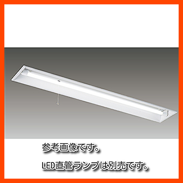 訳あり LED非常用照明器具 天井埋込型 日本の職人技 ベースライト 最大85％オフ！ LDL40ｘ1LＳ9 東芝 LEＤ直管形ランプ別売