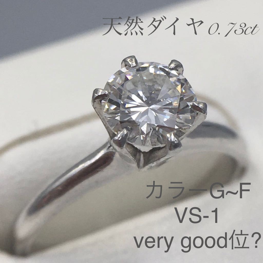一粒天然ダイヤモンドリング Pt900