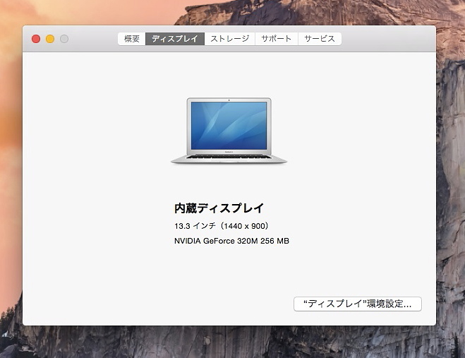 Apple MacBook Air (13-inch, Late 2010)/1.86GHz Intel Core 2 Duo/2GBメモリ/SSD128GB/OS X Yosemite/バッテリー無し ジャンク扱い_ディスプレイ