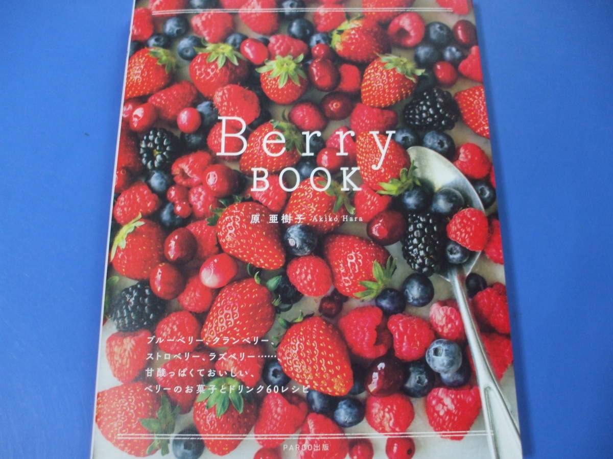 ★Berry　BOOK★ベリーのお菓子とドリンク60レシピ