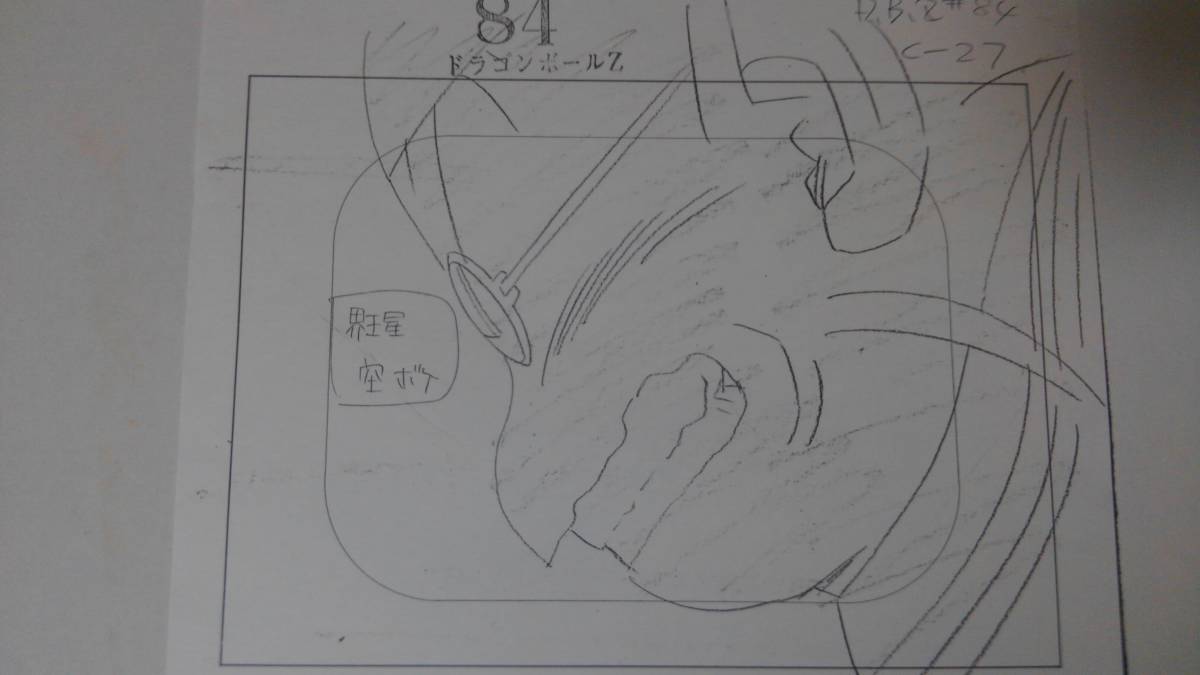 原画 ドラゴンボールZ の商品詳細 | JDirectItems Auction | One 原画 ドラゴンボールZ の商品詳細 | JDirectItems Auction | One