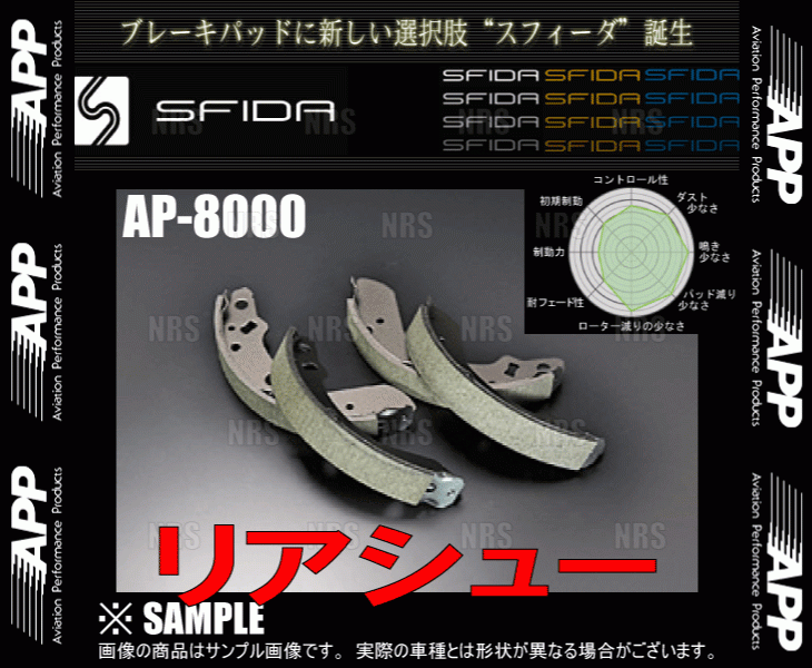 APP エーピーピー SFIDA AP-8000 (リアシュー) Mira AVY （ミラ アヴィ） L250S 02/12～ (717S-AP8000 ブレーキパッド