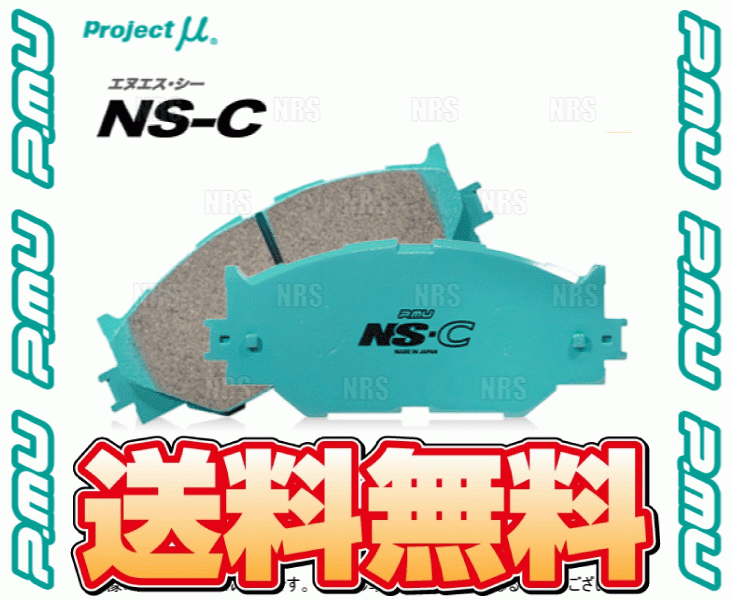 Project μ プロジェクトミュー NS-C エヌエスシー (フロント) ハイゼット カーゴ S320V/S330V/S321V/S331V 04/11～17/11 (F729-NSC ブレーキパッド