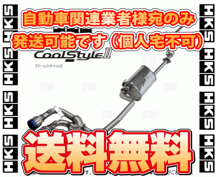 HKS エッチケーエス Cool StyleII クールスタイル2 【超お買い得！】 ハスラー 86%OFF MR31S 12～20 13 R06A 31028-AS010 MR41S 1