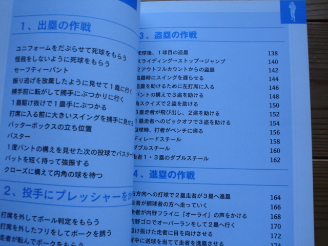 ☆ミ野球虎の巻　勝利への徹底作戦100　データハウス_画像4